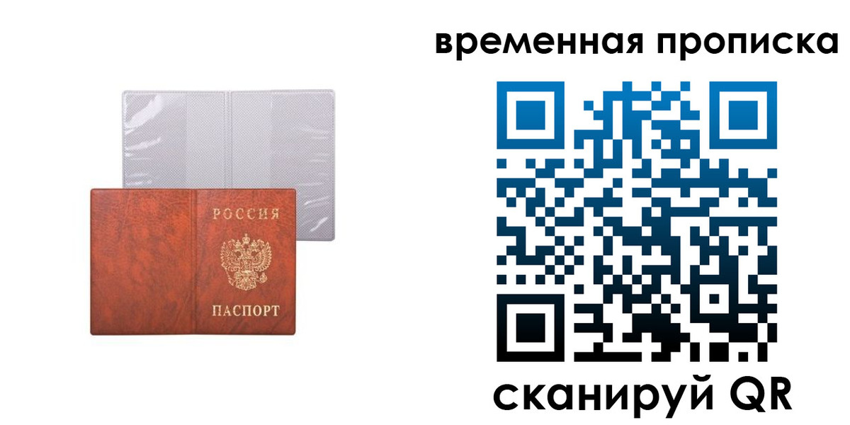 прописка от собственника в Сосенском